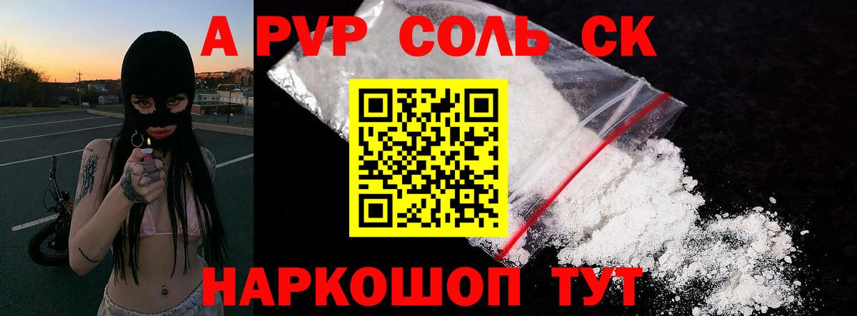 A-PVP VHQ  что такое наркотик  Alpha PVP Соль  APVP  Вход с VPN  Учалы  A-PVP Соль 