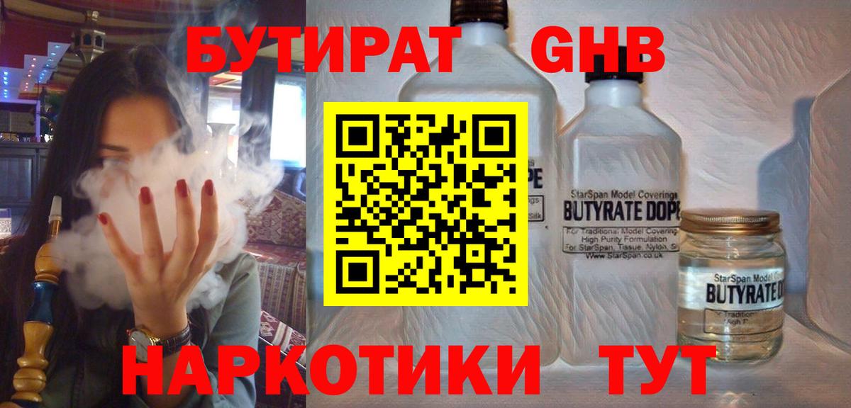 Учалы  БУТИРАТ оксибутират  Вход с VPN 