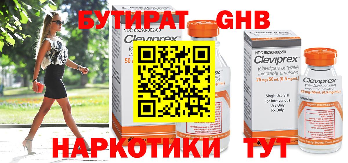 БУТИРАТ BDO  Учалы 