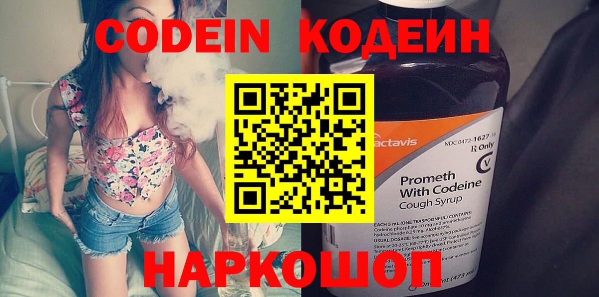 Кодеин напиток Lean (лин)  наркошоп  Учалы 