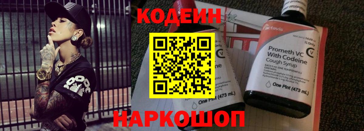 Учалы  Кодеин Purple Drank  Вход с VPN  Кодеин Purple Drank 