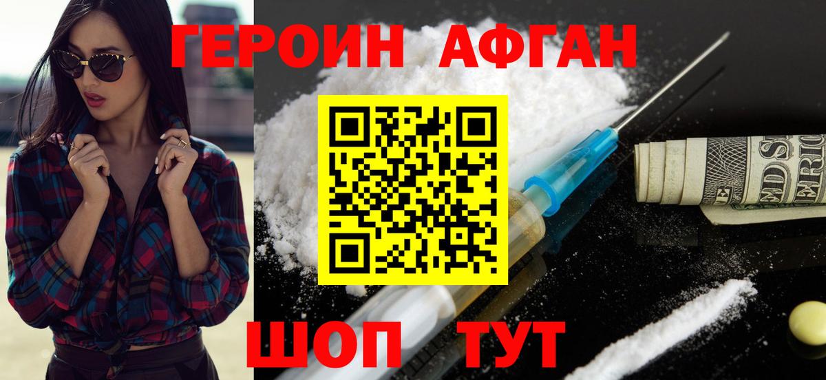 Героин VHQ Учалы