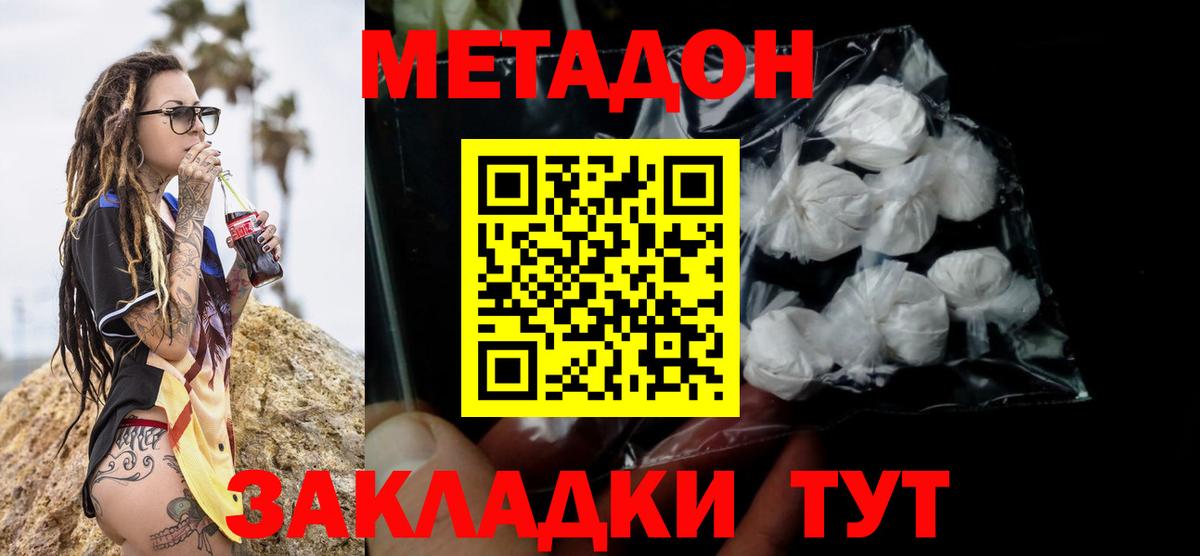 Учалы  МЕТАДОН белоснежный    ссылки  Вход с VPN  Метадон methadone 
